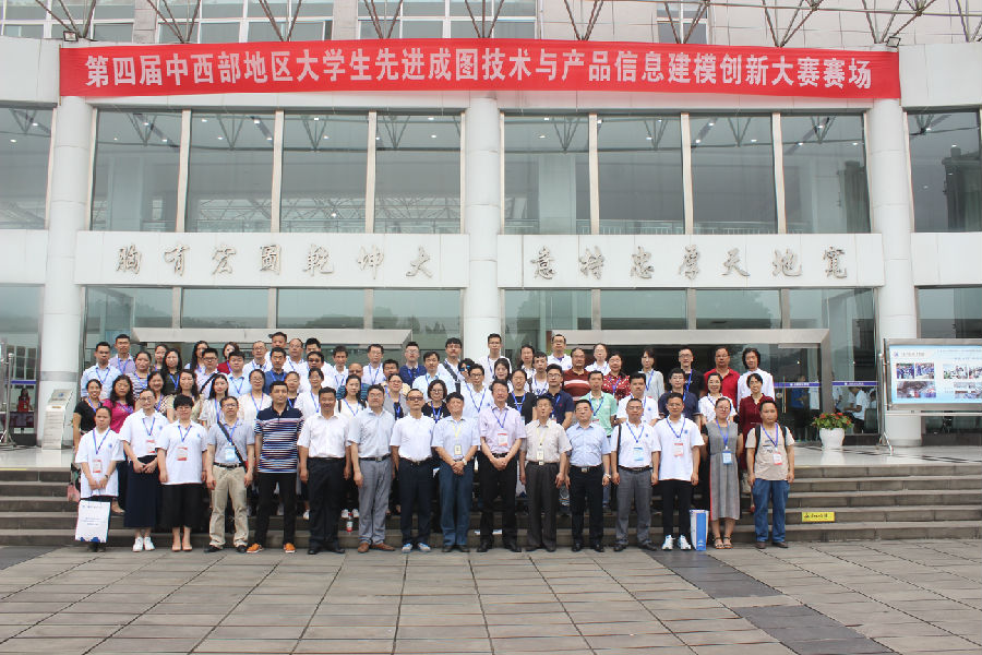 第四届中西部地区大学生先进成图技术与产品信息建模创新大赛在重庆市梁平职业技术学校举行